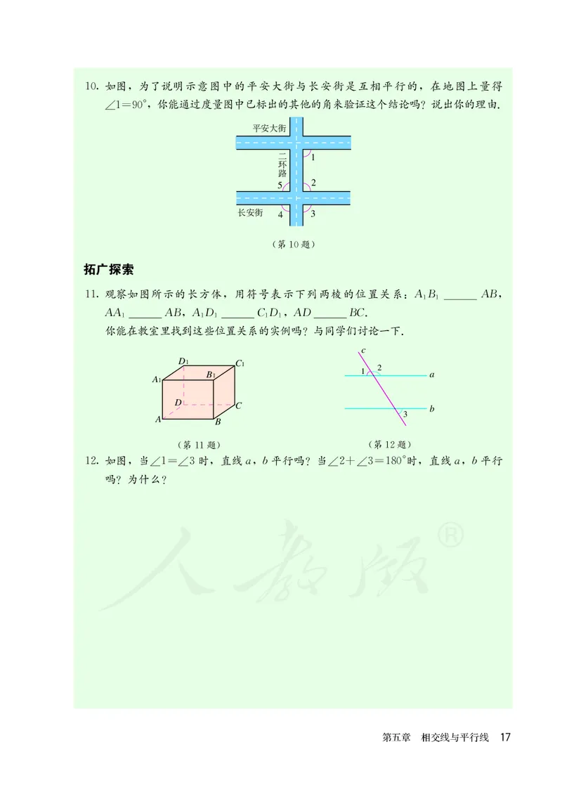 人教版数学课本7下_初中数学人教版_7下-初中数学人教版_7下-初中数学人教版（旧版）赠送_09电子课本