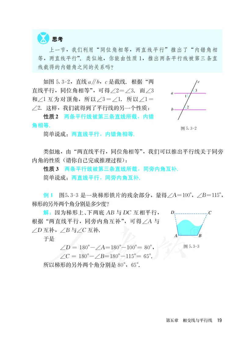 人教版数学课本7下_初中数学人教版_7下-初中数学人教版_7下-初中数学人教版（旧版）赠送_09电子课本