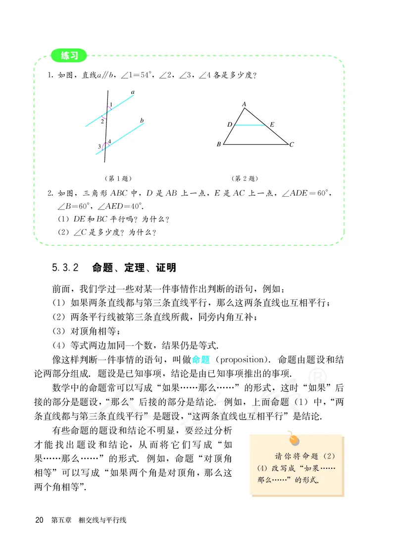人教版数学课本7下_初中数学人教版_7下-初中数学人教版_7下-初中数学人教版（旧版）赠送_09电子课本