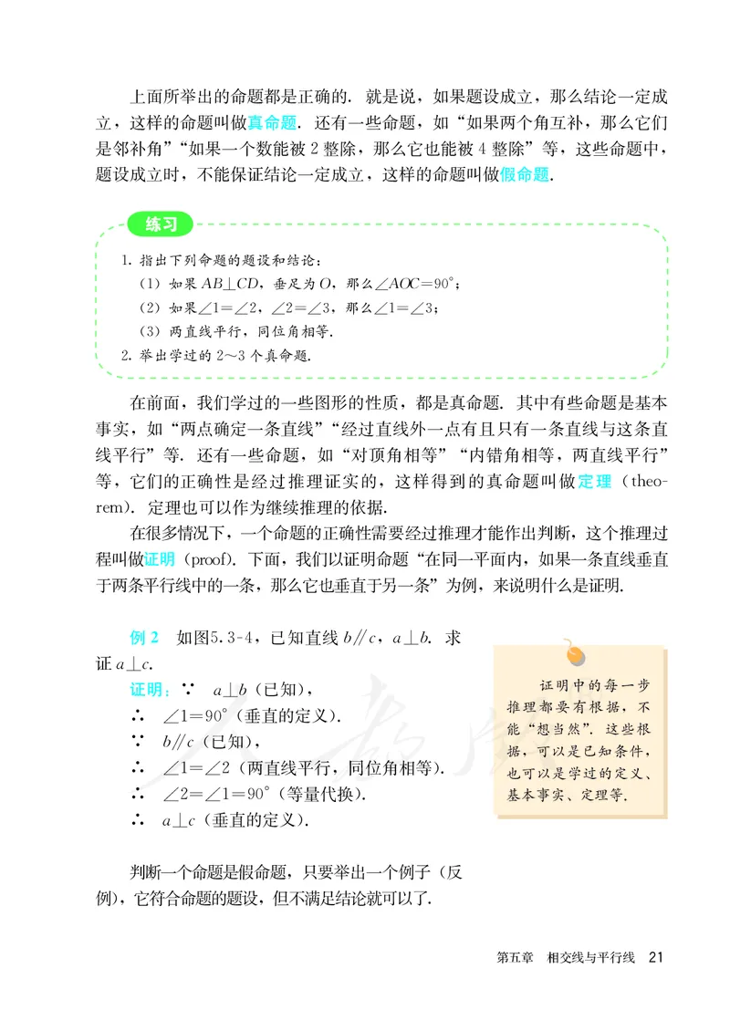 人教版数学课本7下_初中数学人教版_7下-初中数学人教版_7下-初中数学人教版（旧版）赠送_09电子课本