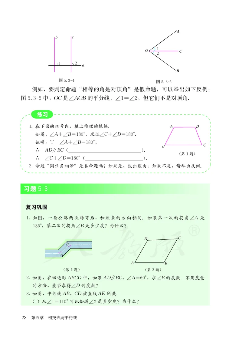 人教版数学课本7下_初中数学人教版_7下-初中数学人教版_7下-初中数学人教版（旧版）赠送_09电子课本