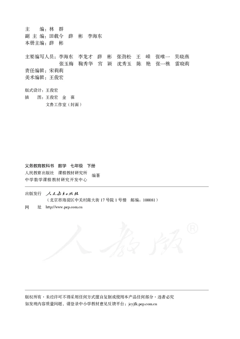 人教版数学课本7下_初中数学人教版_7下-初中数学人教版_7下-初中数学人教版（旧版）赠送_09电子课本