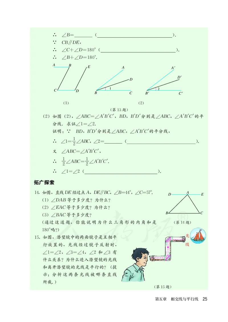 人教版数学课本7下_初中数学人教版_7下-初中数学人教版_7下-初中数学人教版（旧版）赠送_09电子课本