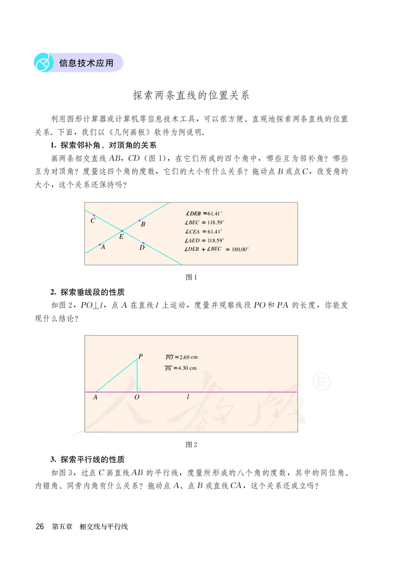 人教版数学课本7下_初中数学人教版_7下-初中数学人教版_7下-初中数学人教版（旧版）赠送_09电子课本