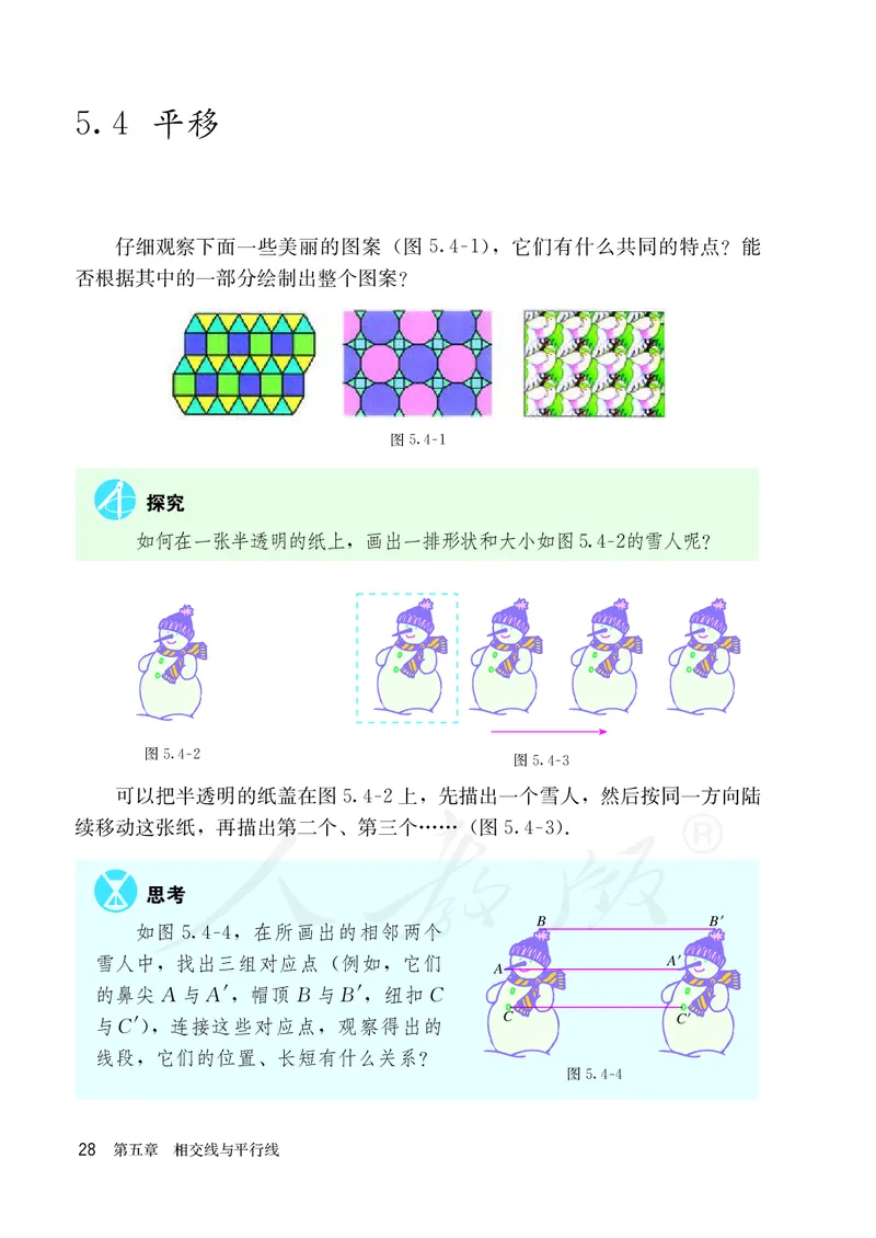 人教版数学课本7下_初中数学人教版_7下-初中数学人教版_7下-初中数学人教版（旧版）赠送_09电子课本