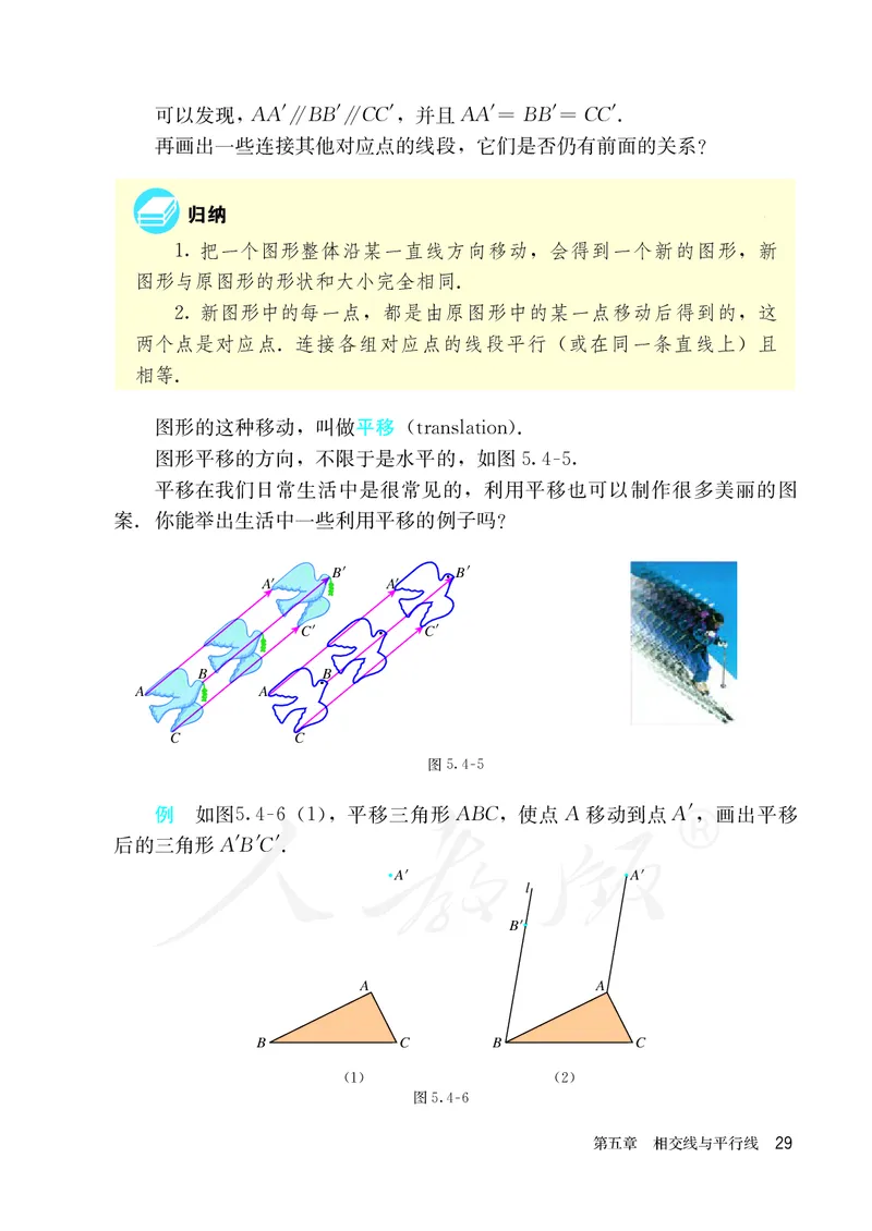 人教版数学课本7下_初中数学人教版_7下-初中数学人教版_7下-初中数学人教版（旧版）赠送_09电子课本