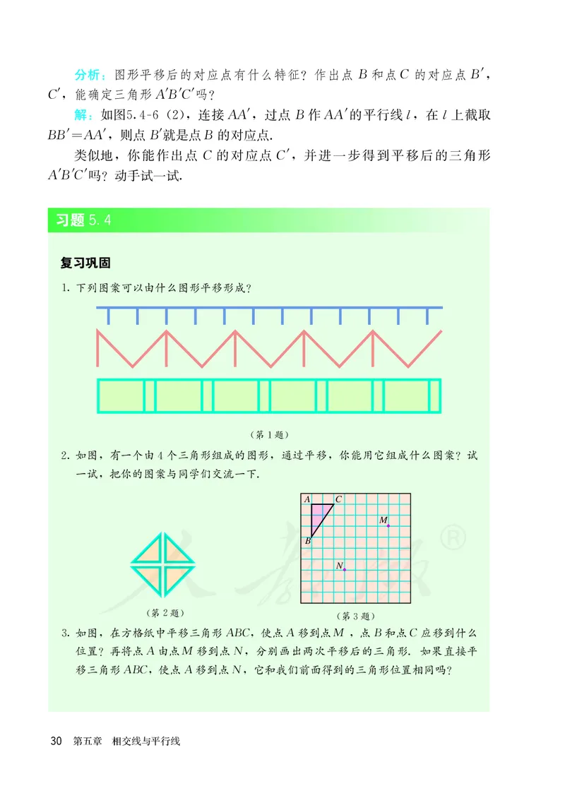 人教版数学课本7下_初中数学人教版_7下-初中数学人教版_7下-初中数学人教版（旧版）赠送_09电子课本