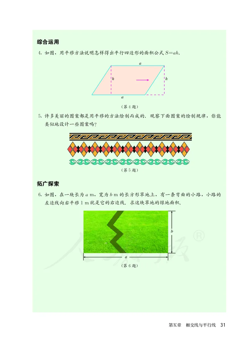 人教版数学课本7下_初中数学人教版_7下-初中数学人教版_7下-初中数学人教版（旧版）赠送_09电子课本