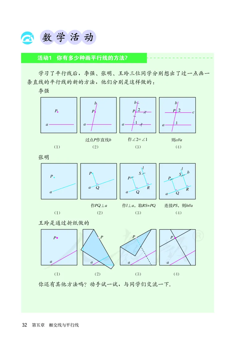 人教版数学课本7下_初中数学人教版_7下-初中数学人教版_7下-初中数学人教版（旧版）赠送_09电子课本