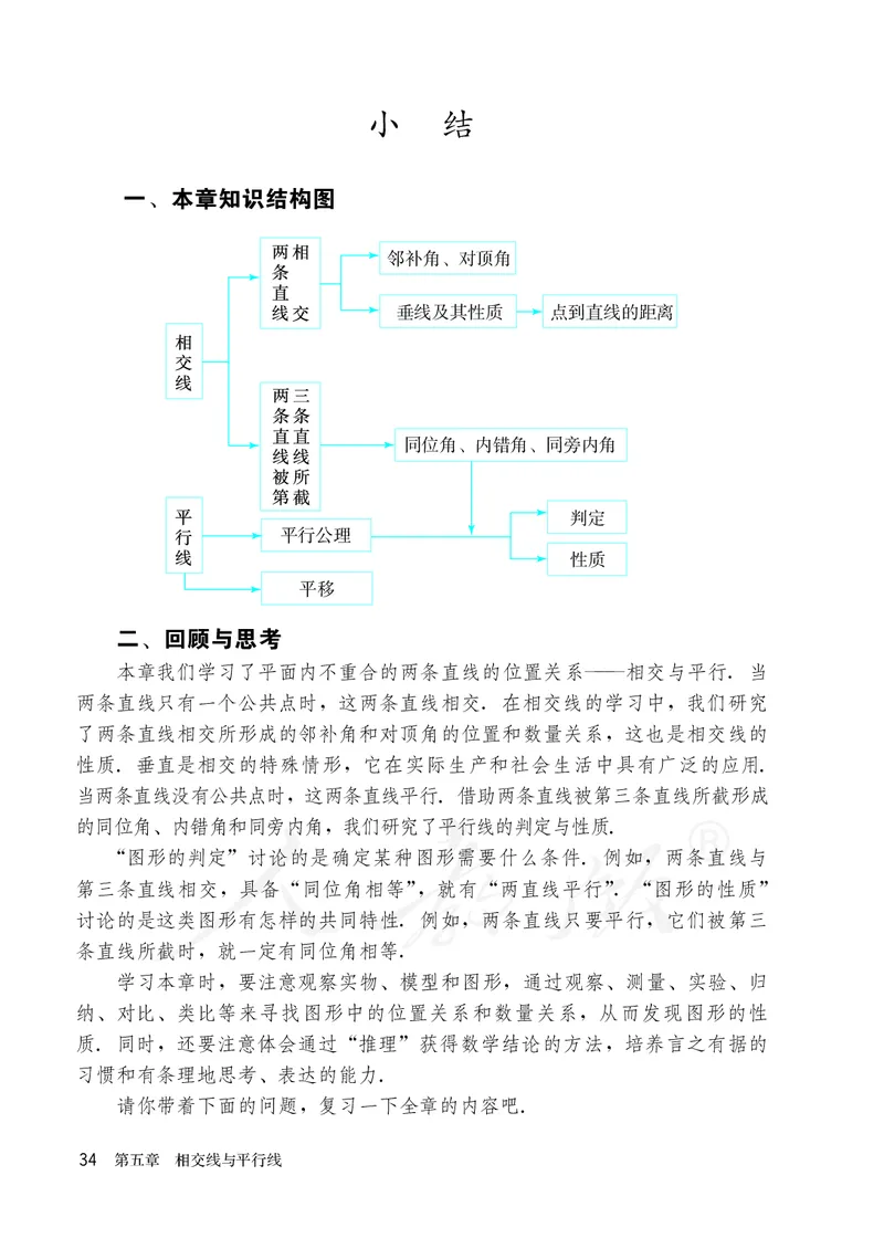 人教版数学课本7下_初中数学人教版_7下-初中数学人教版_7下-初中数学人教版（旧版）赠送_09电子课本