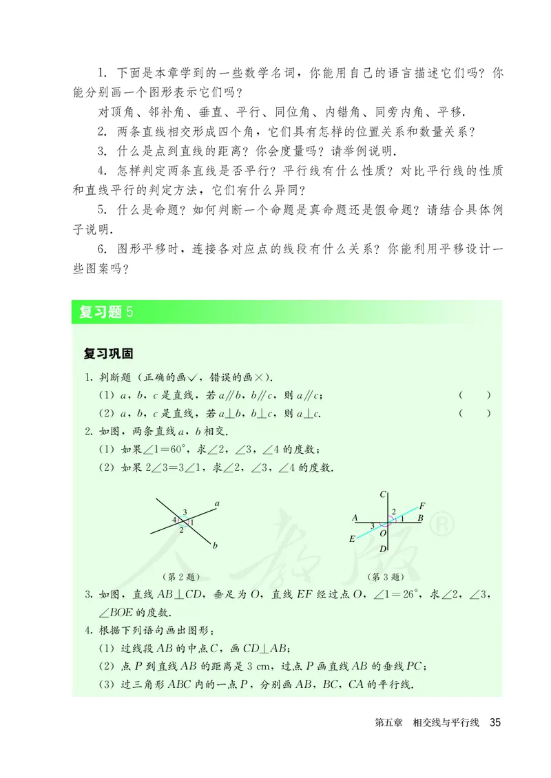 人教版数学课本7下_初中数学人教版_7下-初中数学人教版_7下-初中数学人教版（旧版）赠送_09电子课本