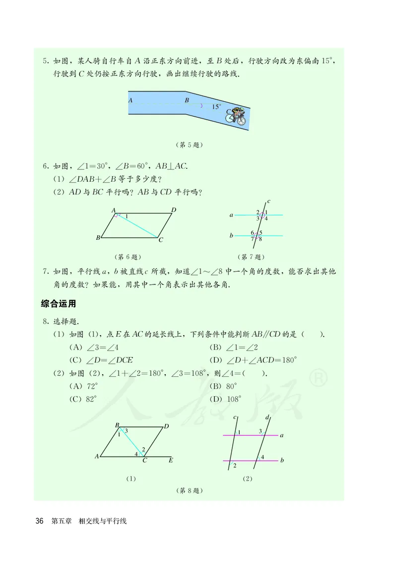 人教版数学课本7下_初中数学人教版_7下-初中数学人教版_7下-初中数学人教版（旧版）赠送_09电子课本