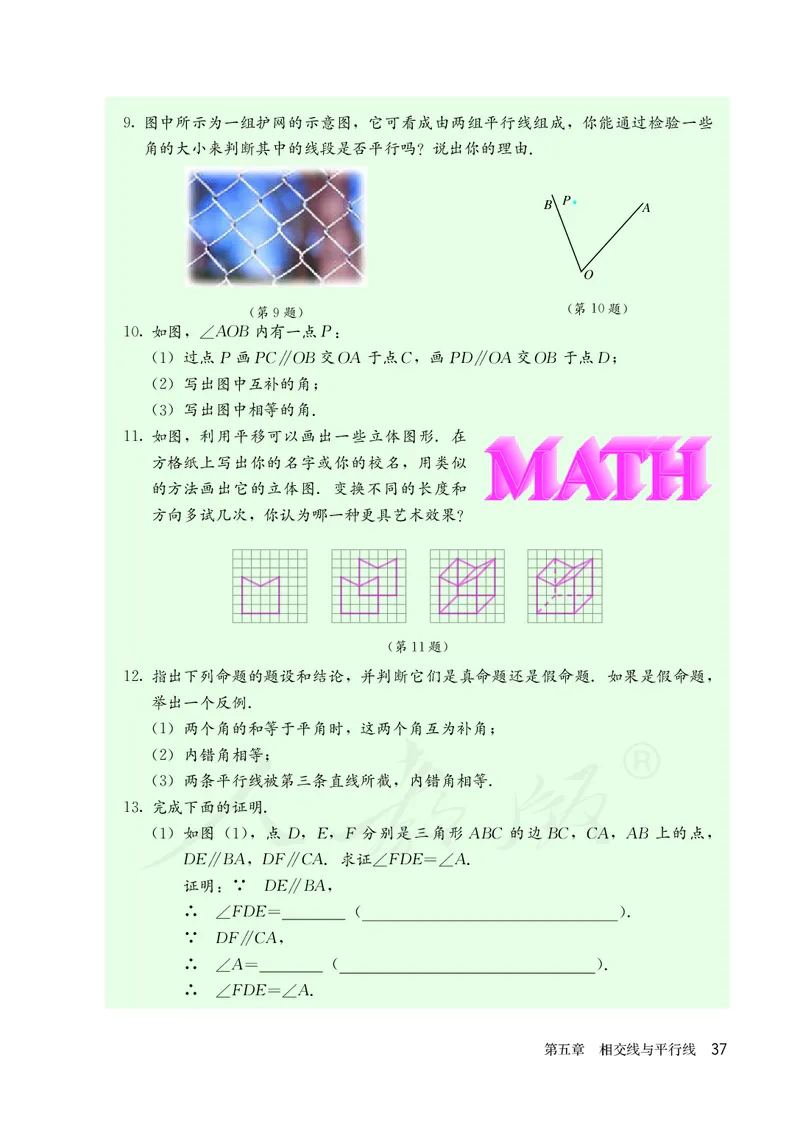 人教版数学课本7下_初中数学人教版_7下-初中数学人教版_7下-初中数学人教版（旧版）赠送_09电子课本