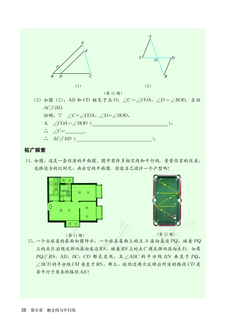 人教版数学课本7下_初中数学人教版_7下-初中数学人教版_7下-初中数学人教版（旧版）赠送_09电子课本