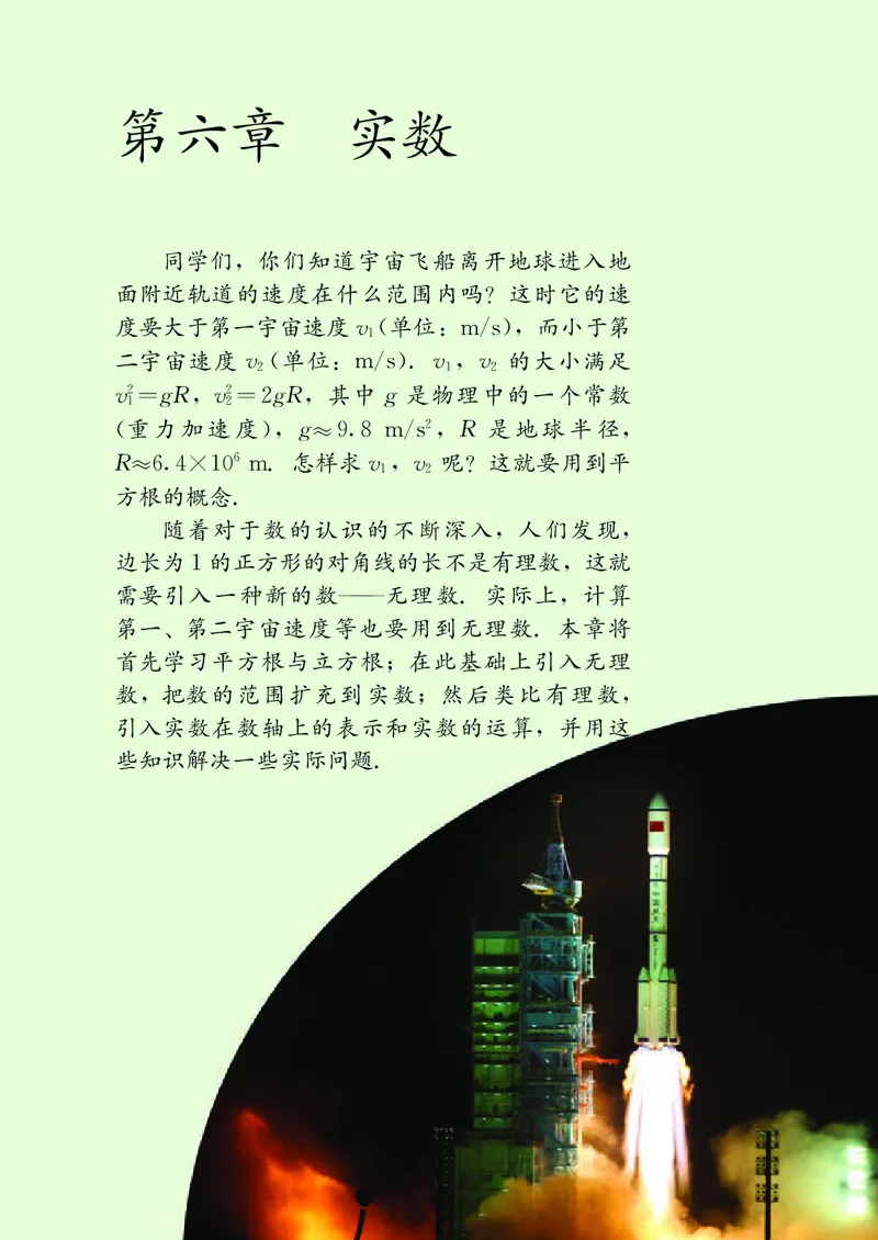 人教版数学课本7下_初中数学人教版_7下-初中数学人教版_7下-初中数学人教版（旧版）赠送_09电子课本