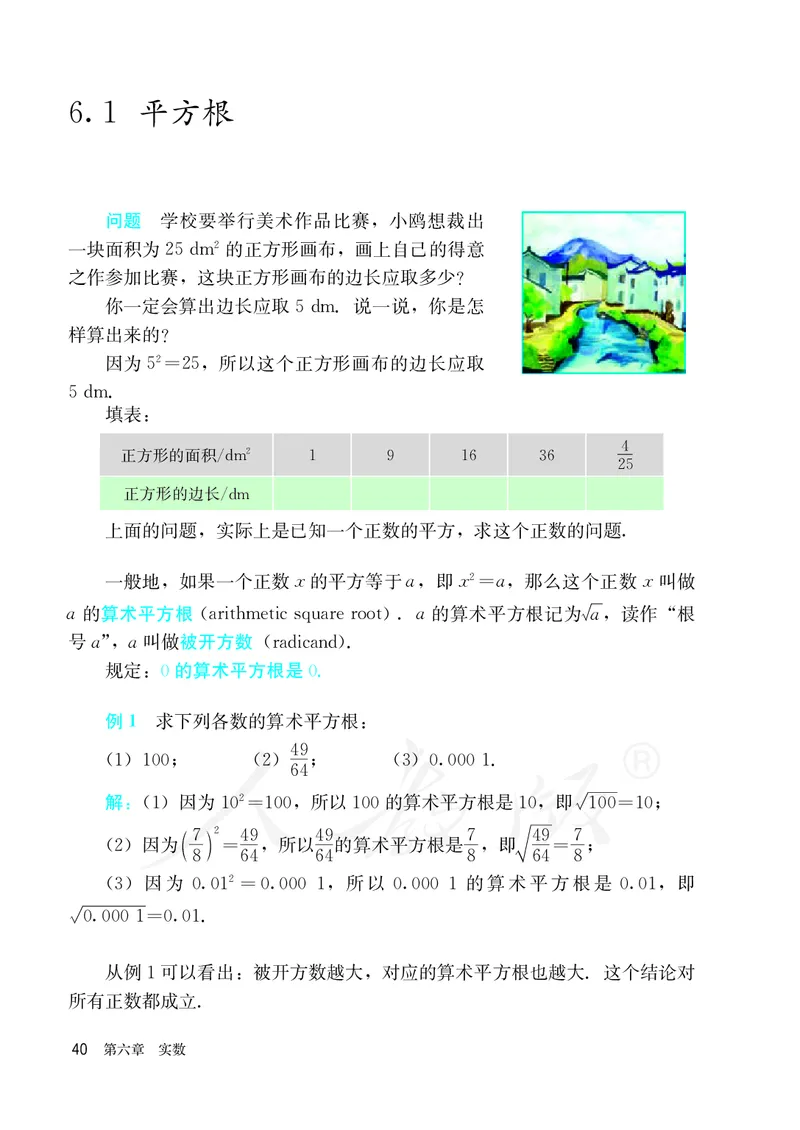 人教版数学课本7下_初中数学人教版_7下-初中数学人教版_7下-初中数学人教版（旧版）赠送_09电子课本
