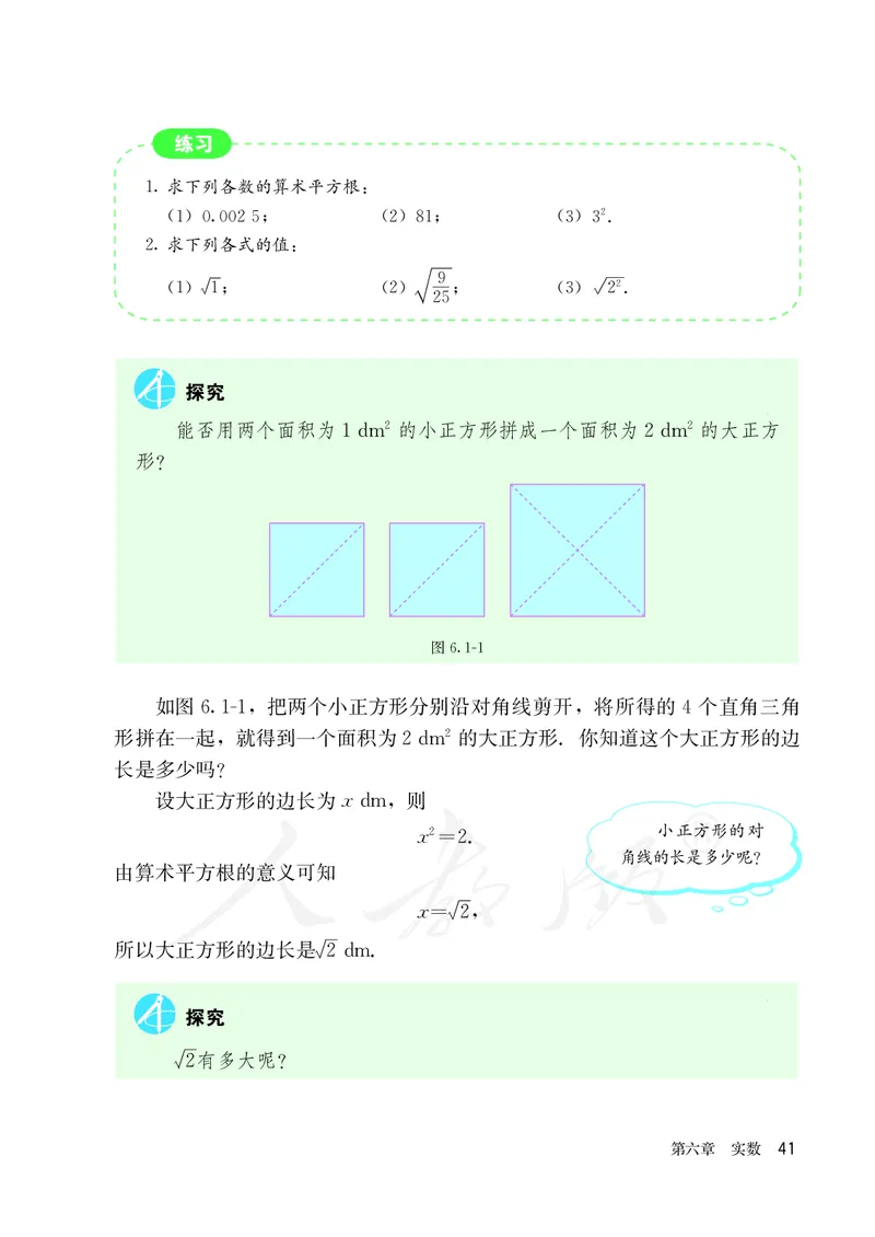 人教版数学课本7下_初中数学人教版_7下-初中数学人教版_7下-初中数学人教版（旧版）赠送_09电子课本