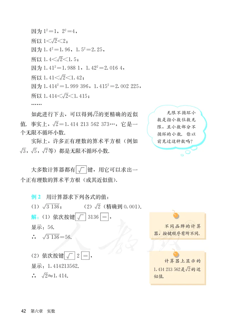人教版数学课本7下_初中数学人教版_7下-初中数学人教版_7下-初中数学人教版（旧版）赠送_09电子课本