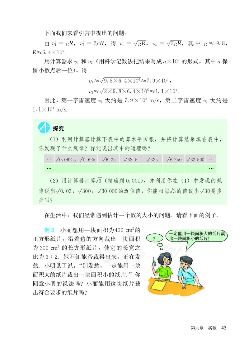 人教版数学课本7下_初中数学人教版_7下-初中数学人教版_7下-初中数学人教版（旧版）赠送_09电子课本