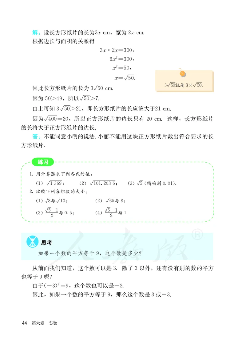 人教版数学课本7下_初中数学人教版_7下-初中数学人教版_7下-初中数学人教版（旧版）赠送_09电子课本