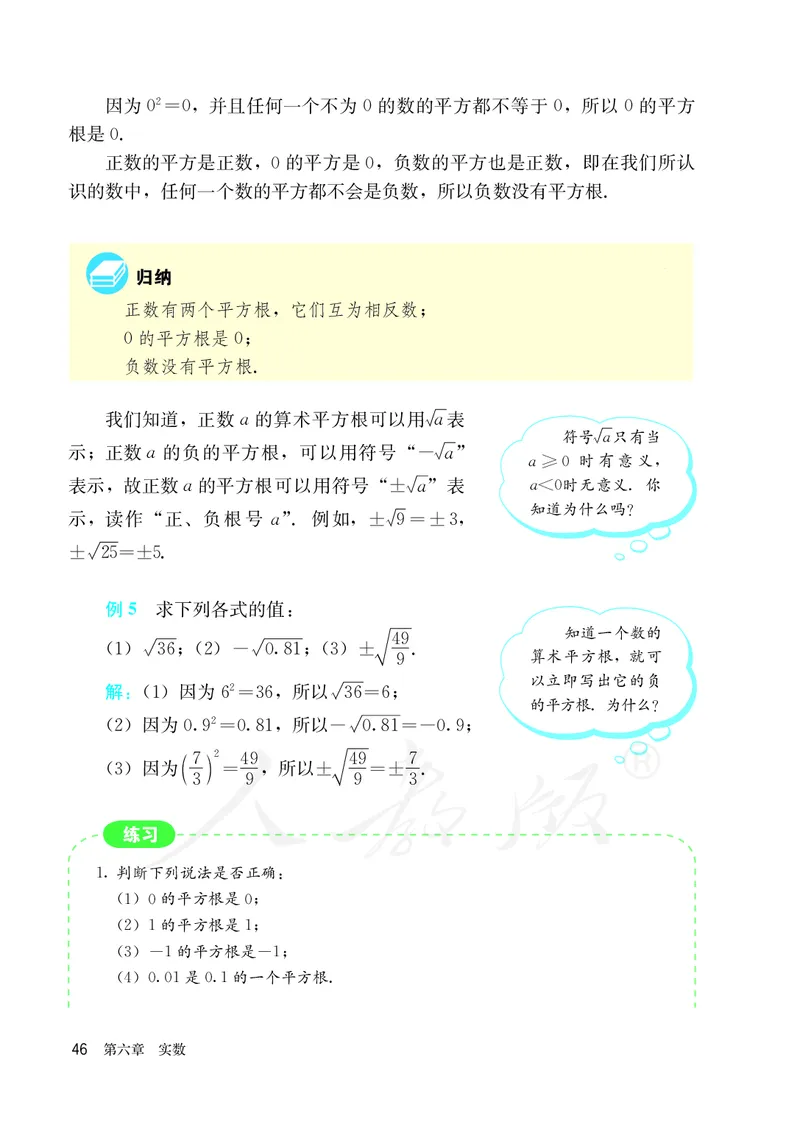 人教版数学课本7下_初中数学人教版_7下-初中数学人教版_7下-初中数学人教版（旧版）赠送_09电子课本