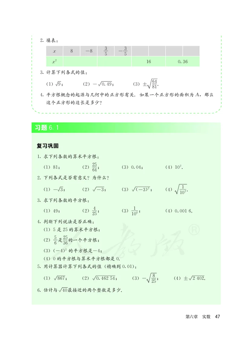 人教版数学课本7下_初中数学人教版_7下-初中数学人教版_7下-初中数学人教版（旧版）赠送_09电子课本