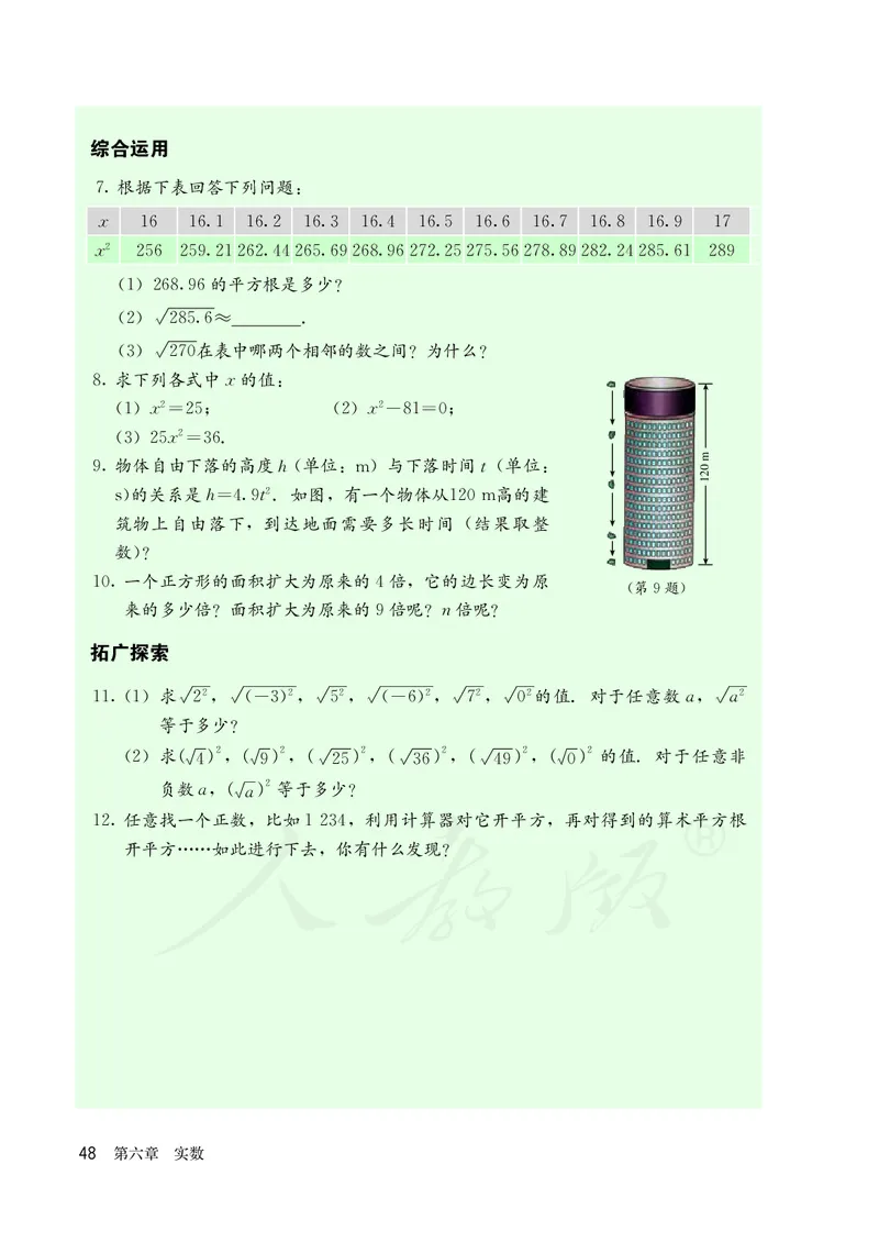 人教版数学课本7下_初中数学人教版_7下-初中数学人教版_7下-初中数学人教版（旧版）赠送_09电子课本