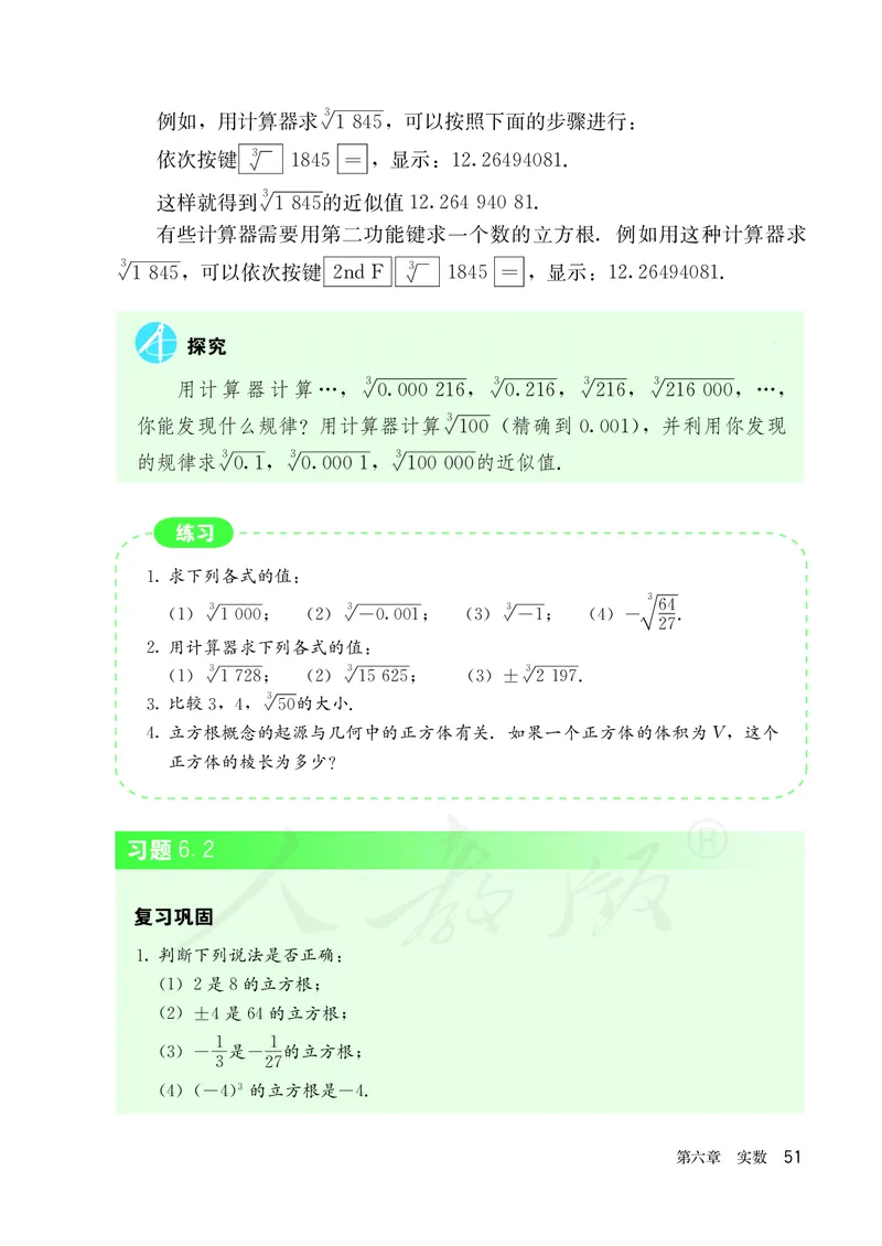 人教版数学课本7下_初中数学人教版_7下-初中数学人教版_7下-初中数学人教版（旧版）赠送_09电子课本