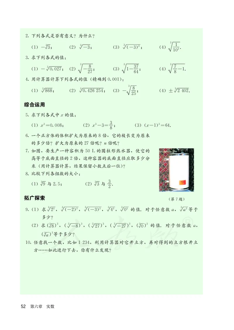 人教版数学课本7下_初中数学人教版_7下-初中数学人教版_7下-初中数学人教版（旧版）赠送_09电子课本