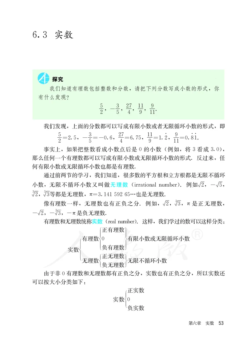 人教版数学课本7下_初中数学人教版_7下-初中数学人教版_7下-初中数学人教版（旧版）赠送_09电子课本
