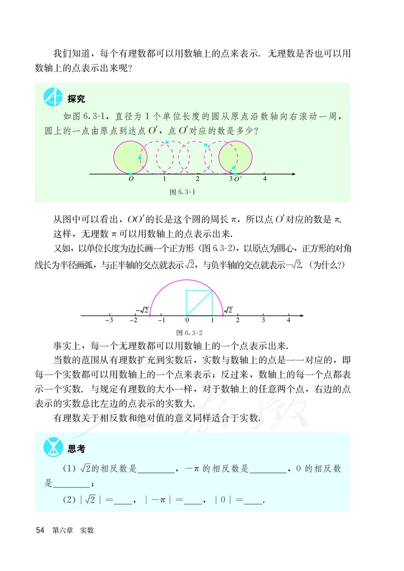 人教版数学课本7下_初中数学人教版_7下-初中数学人教版_7下-初中数学人教版（旧版）赠送_09电子课本