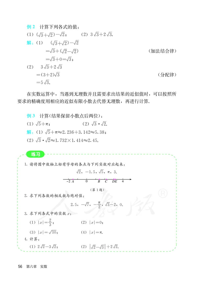 人教版数学课本7下_初中数学人教版_7下-初中数学人教版_7下-初中数学人教版（旧版）赠送_09电子课本
