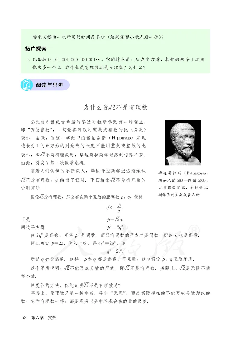 人教版数学课本7下_初中数学人教版_7下-初中数学人教版_7下-初中数学人教版（旧版）赠送_09电子课本
