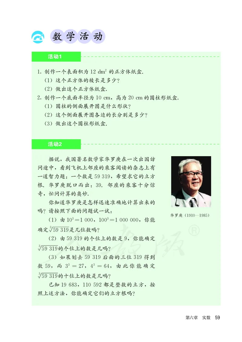 人教版数学课本7下_初中数学人教版_7下-初中数学人教版_7下-初中数学人教版（旧版）赠送_09电子课本