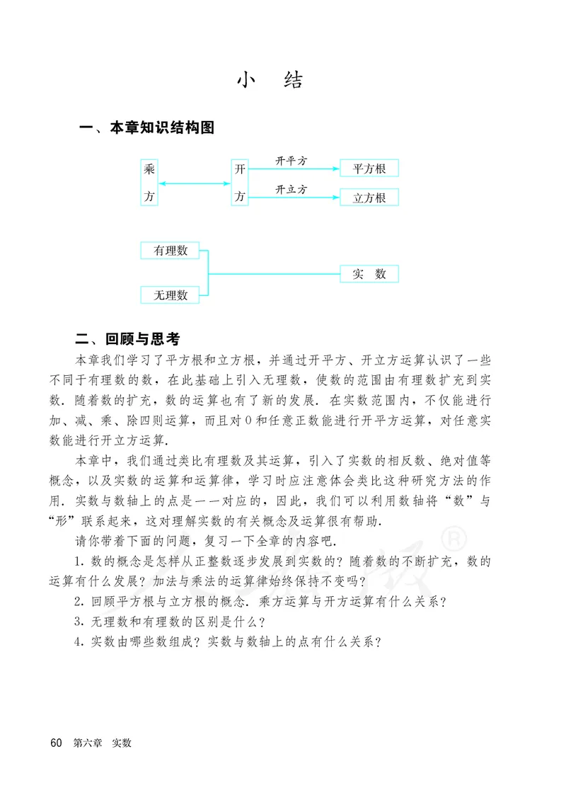 人教版数学课本7下_初中数学人教版_7下-初中数学人教版_7下-初中数学人教版（旧版）赠送_09电子课本