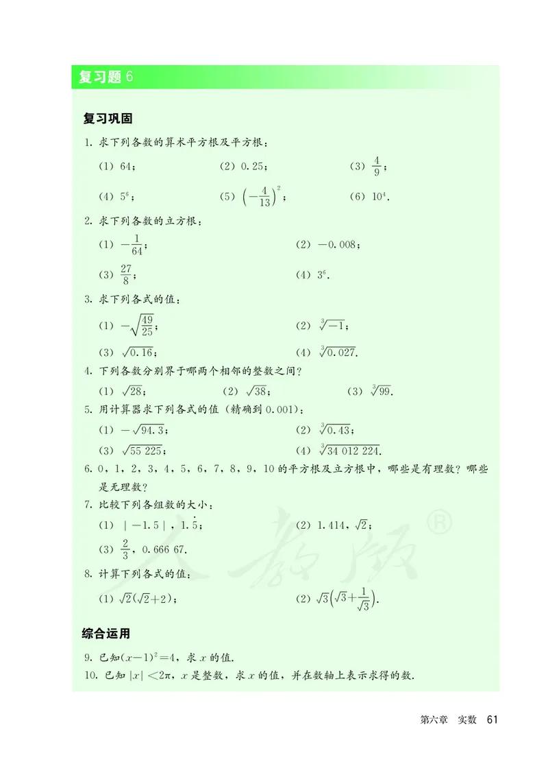人教版数学课本7下_初中数学人教版_7下-初中数学人教版_7下-初中数学人教版（旧版）赠送_09电子课本
