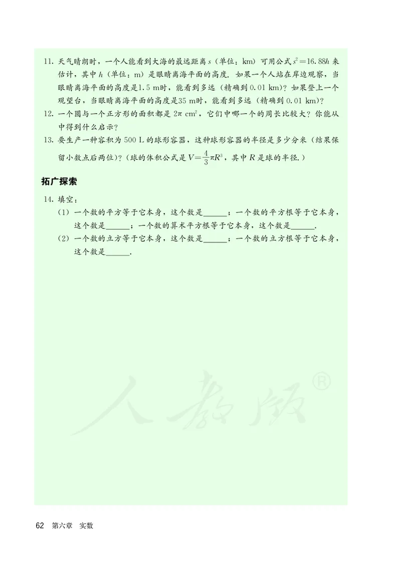 人教版数学课本7下_初中数学人教版_7下-初中数学人教版_7下-初中数学人教版（旧版）赠送_09电子课本