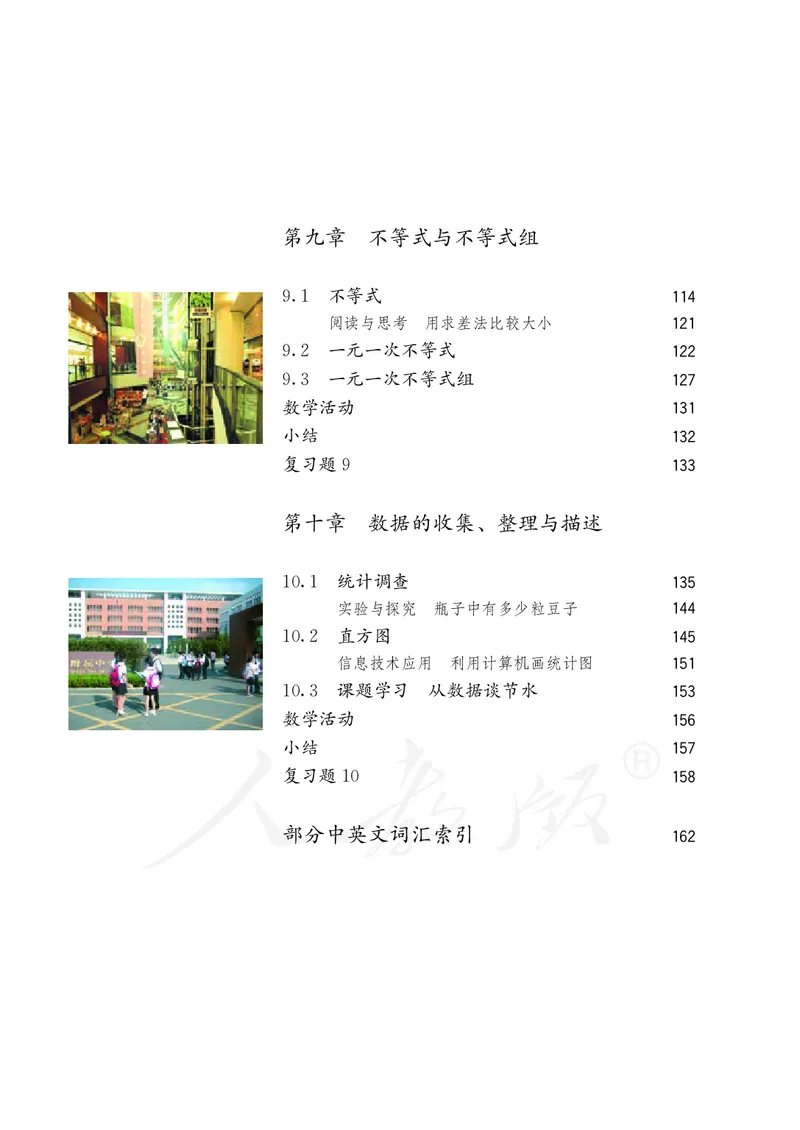 人教版数学课本7下_初中数学人教版_7下-初中数学人教版_7下-初中数学人教版（旧版）赠送_09电子课本