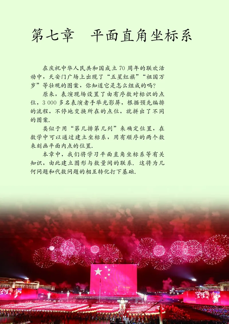人教版数学课本7下_初中数学人教版_7下-初中数学人教版_7下-初中数学人教版（旧版）赠送_09电子课本