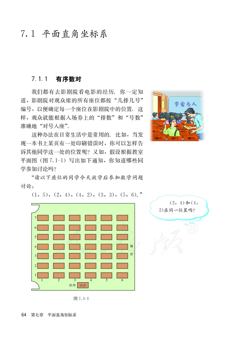 人教版数学课本7下_初中数学人教版_7下-初中数学人教版_7下-初中数学人教版（旧版）赠送_09电子课本