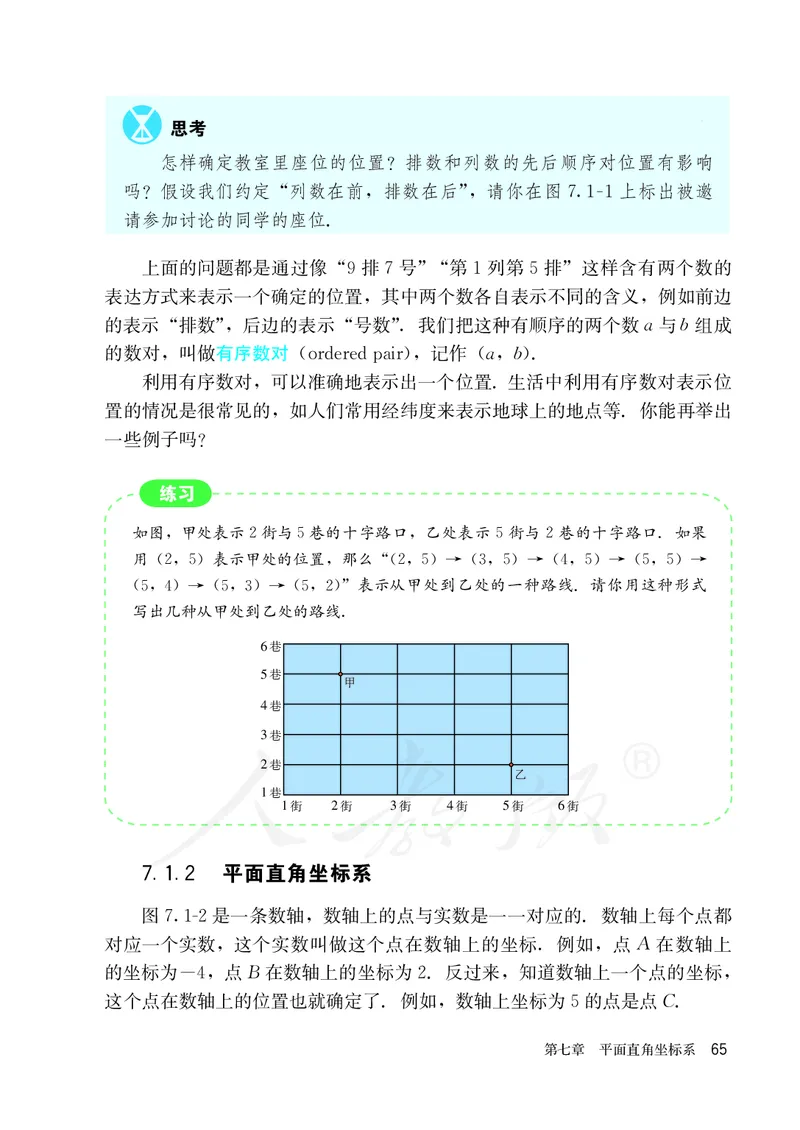 人教版数学课本7下_初中数学人教版_7下-初中数学人教版_7下-初中数学人教版（旧版）赠送_09电子课本