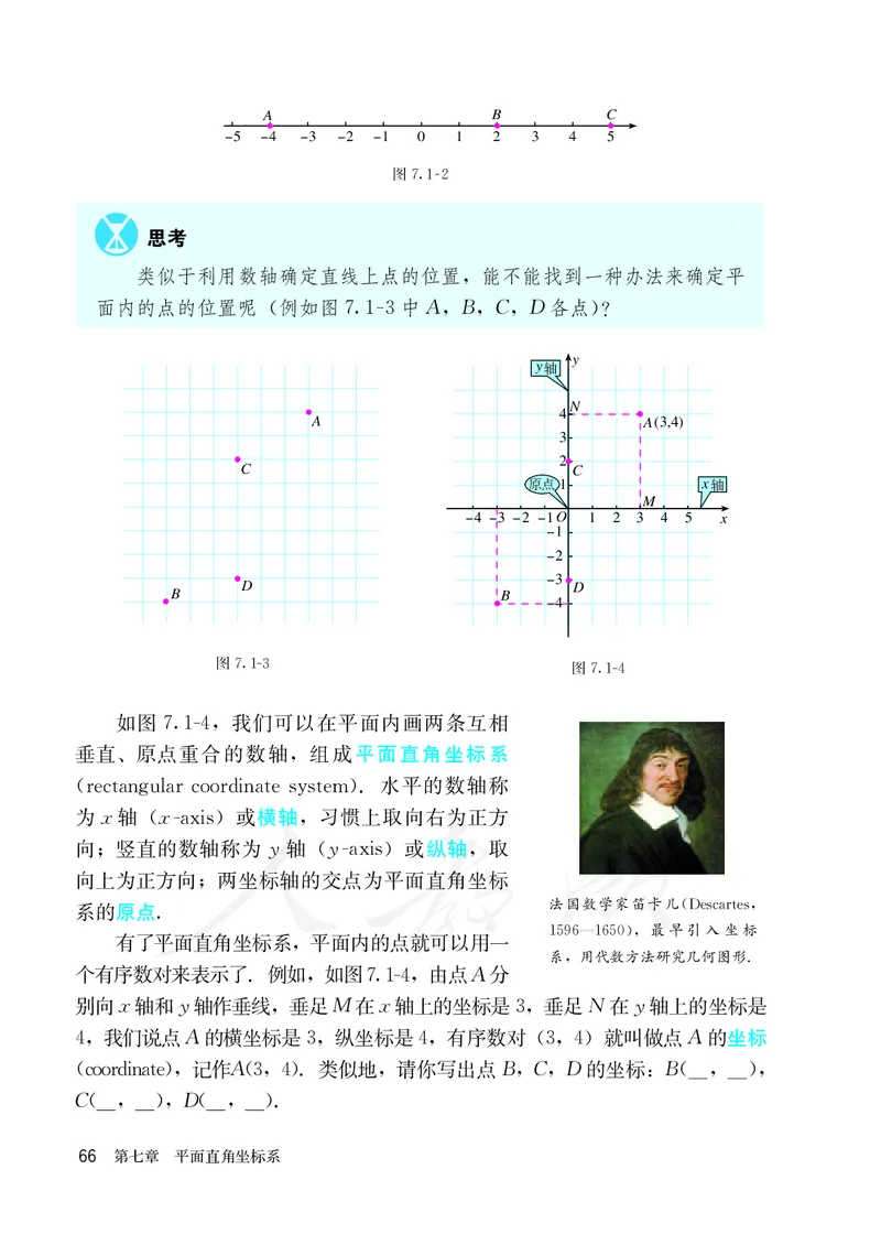 人教版数学课本7下_初中数学人教版_7下-初中数学人教版_7下-初中数学人教版（旧版）赠送_09电子课本