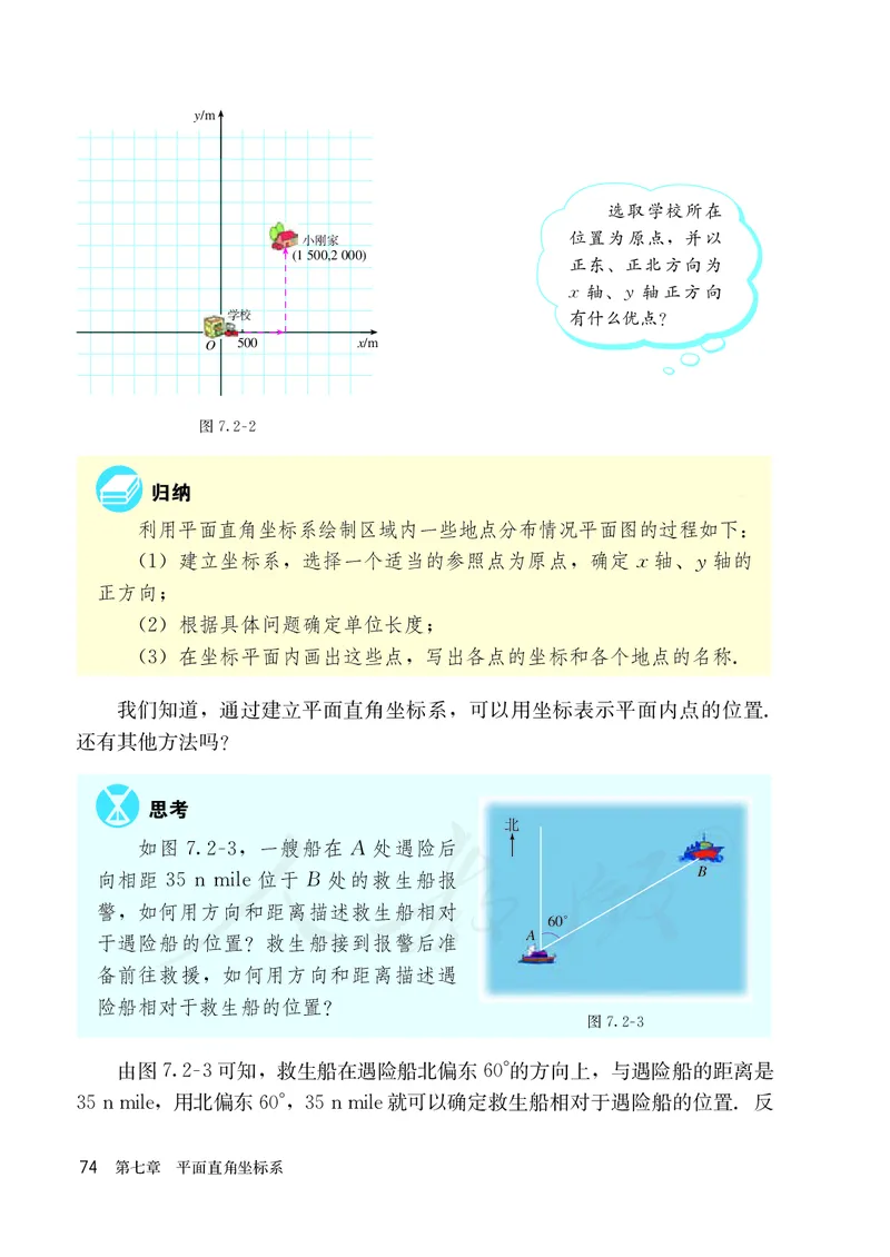 人教版数学课本7下_初中数学人教版_7下-初中数学人教版_7下-初中数学人教版（旧版）赠送_09电子课本