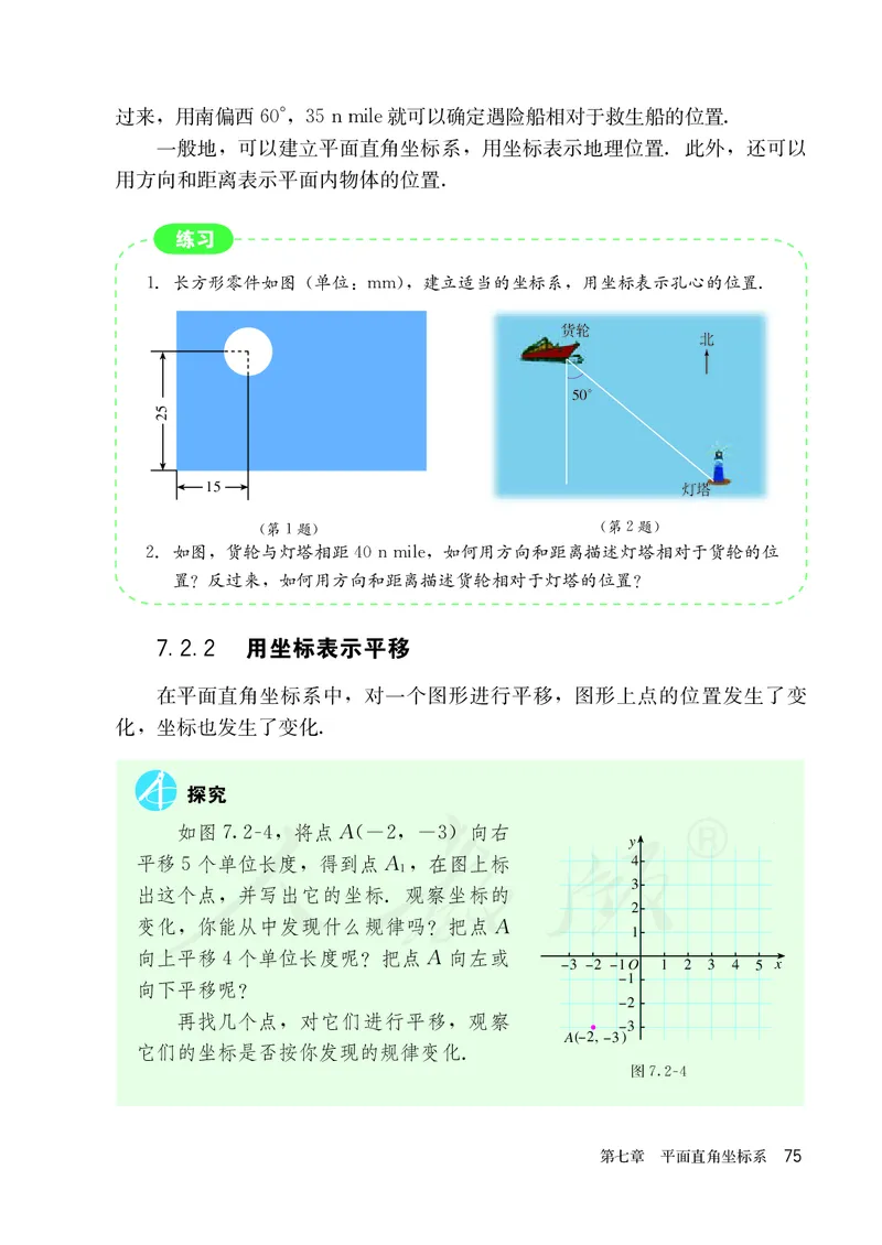 人教版数学课本7下_初中数学人教版_7下-初中数学人教版_7下-初中数学人教版（旧版）赠送_09电子课本