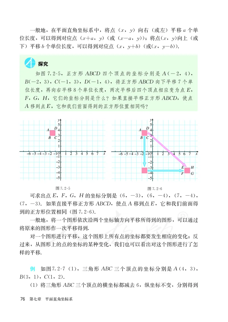 人教版数学课本7下_初中数学人教版_7下-初中数学人教版_7下-初中数学人教版（旧版）赠送_09电子课本