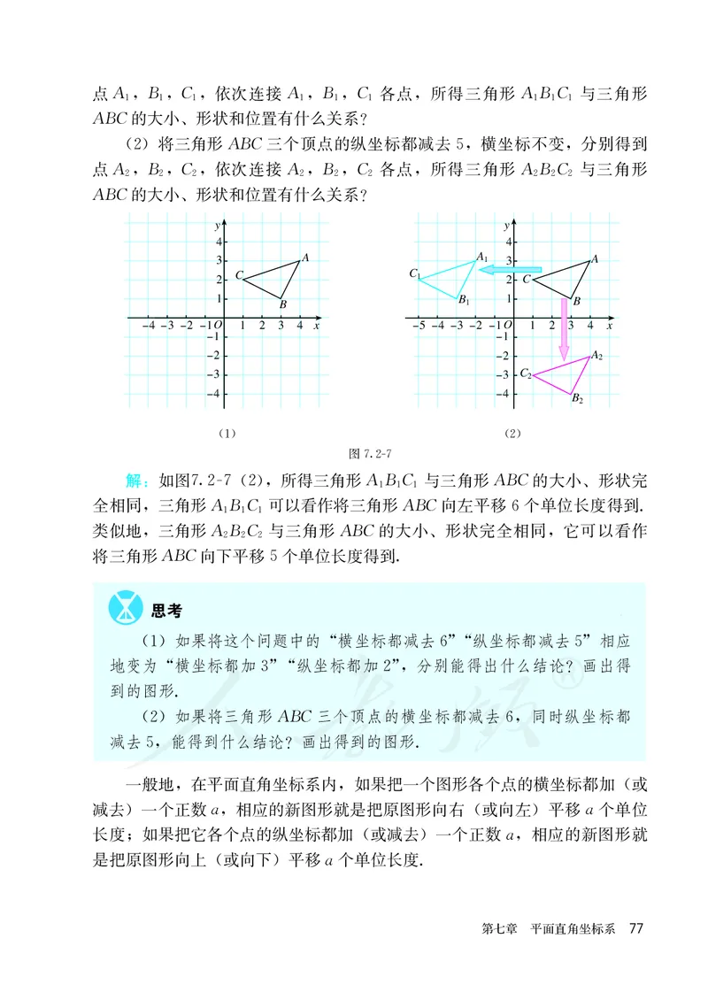 人教版数学课本7下_初中数学人教版_7下-初中数学人教版_7下-初中数学人教版（旧版）赠送_09电子课本