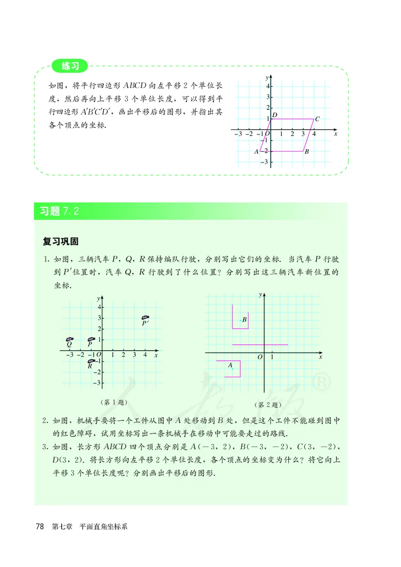 人教版数学课本7下_初中数学人教版_7下-初中数学人教版_7下-初中数学人教版（旧版）赠送_09电子课本