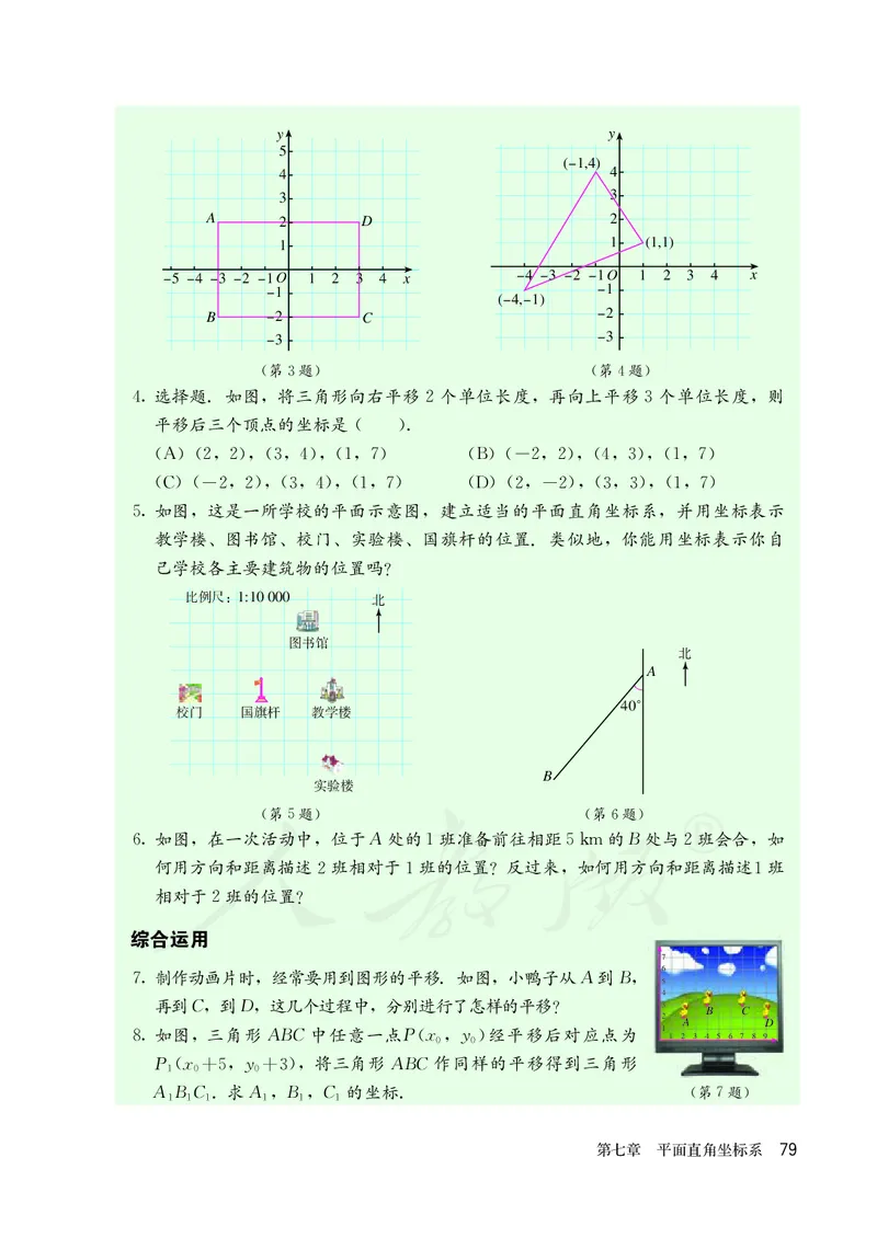 人教版数学课本7下_初中数学人教版_7下-初中数学人教版_7下-初中数学人教版（旧版）赠送_09电子课本