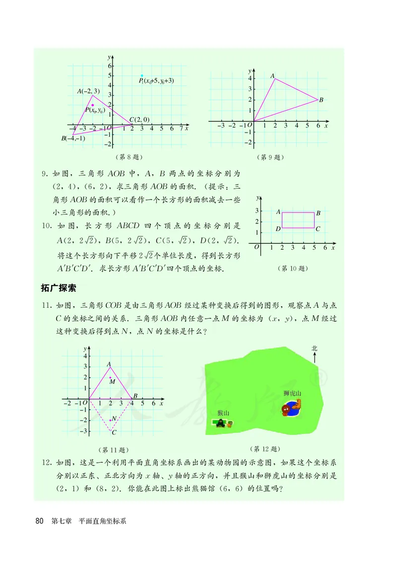 人教版数学课本7下_初中数学人教版_7下-初中数学人教版_7下-初中数学人教版（旧版）赠送_09电子课本