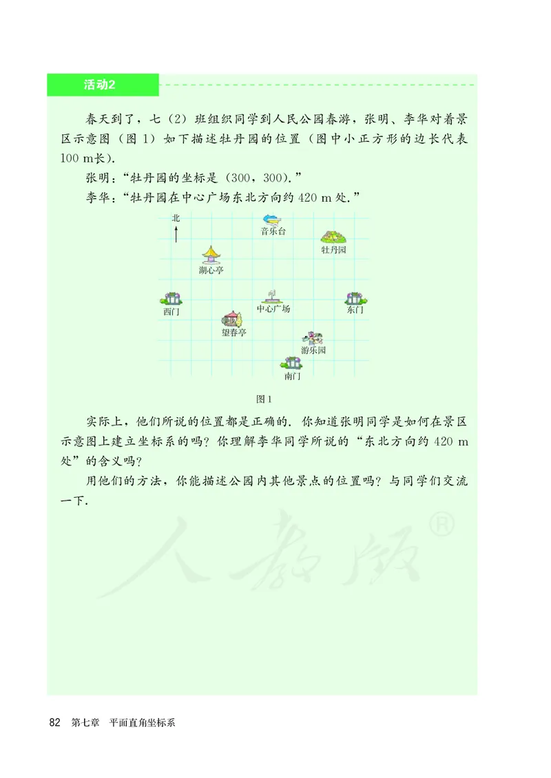 人教版数学课本7下_初中数学人教版_7下-初中数学人教版_7下-初中数学人教版（旧版）赠送_09电子课本